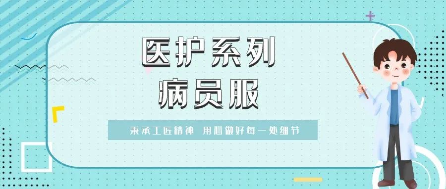 醫護系列 | “病員服”你了解多少？