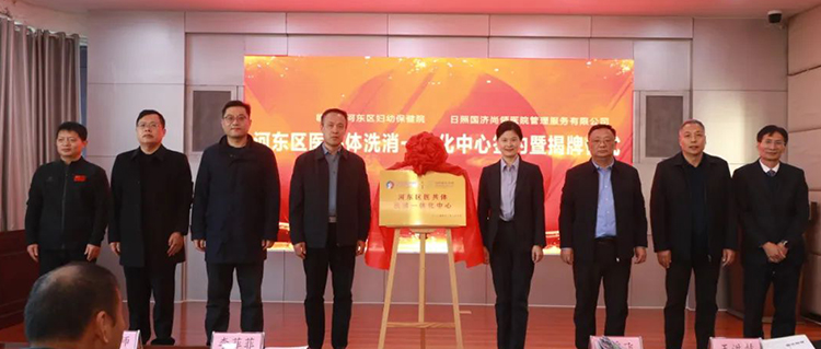 國濟尚領簽約臨沂市河東區婦保院，共建區域醫共體洗消一體化中心！